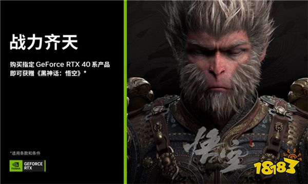 《黑神话：悟空》(Black Myth: Wukong)开启预购并公布PC配置，购买指定GeForce RTX 4070及以上产品送游戏