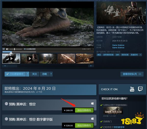 黑神话Steam价格 黑神话悟空steam多少钱