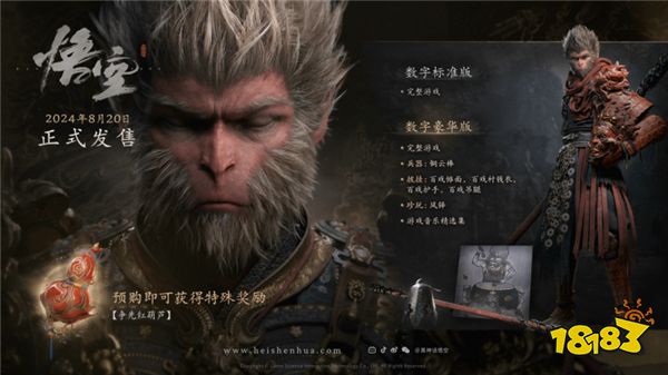 黑神话Steam价格 黑神话悟空steam多少钱