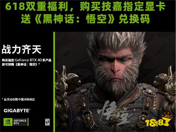 高画质畅玩《黑神话：悟空》显卡推荐，游戏免费送！
