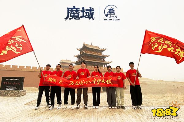 《魔域》携手嘉峪关长城，共筑公益新篇章，万众一心守护长城