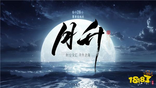 天涯明月刀手游剑荡八荒S10战火重燃！夏季资料片《月升》即将重磅上线！