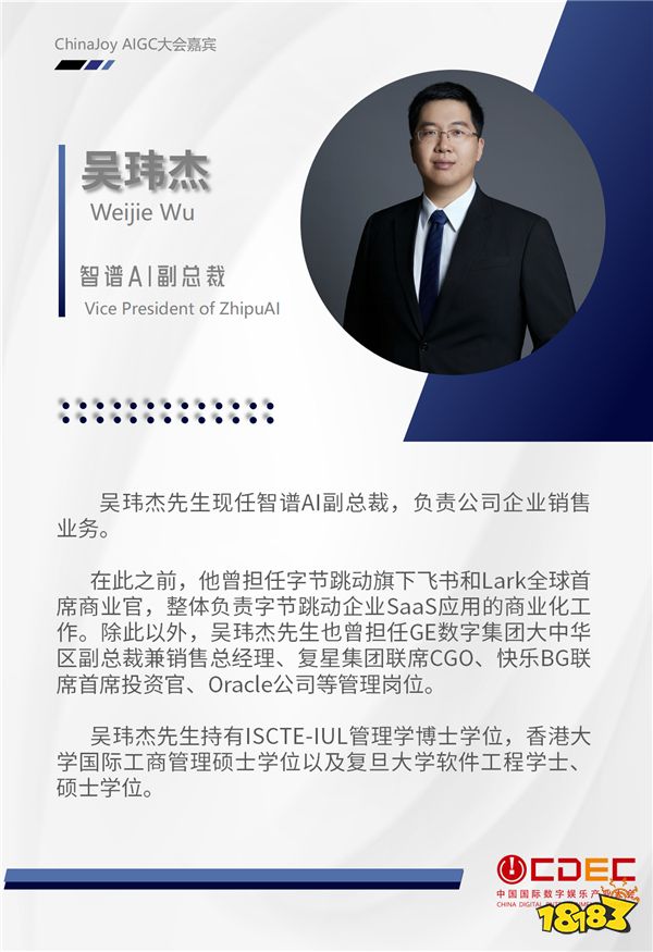 2024 ChinaJoy AIGC大会第一批演讲嘉宾正式公布！