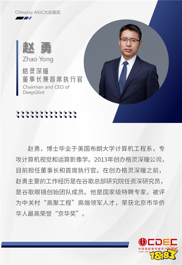 2024 ChinaJoy AIGC大会第一批演讲嘉宾正式公布！