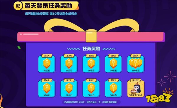 云顶之弈5周年庆福利派对开启
