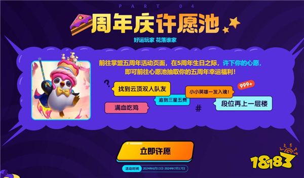 云顶之弈5周年庆福利派对开启