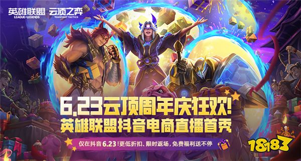 云顶之弈5周年庆福利派对开启
