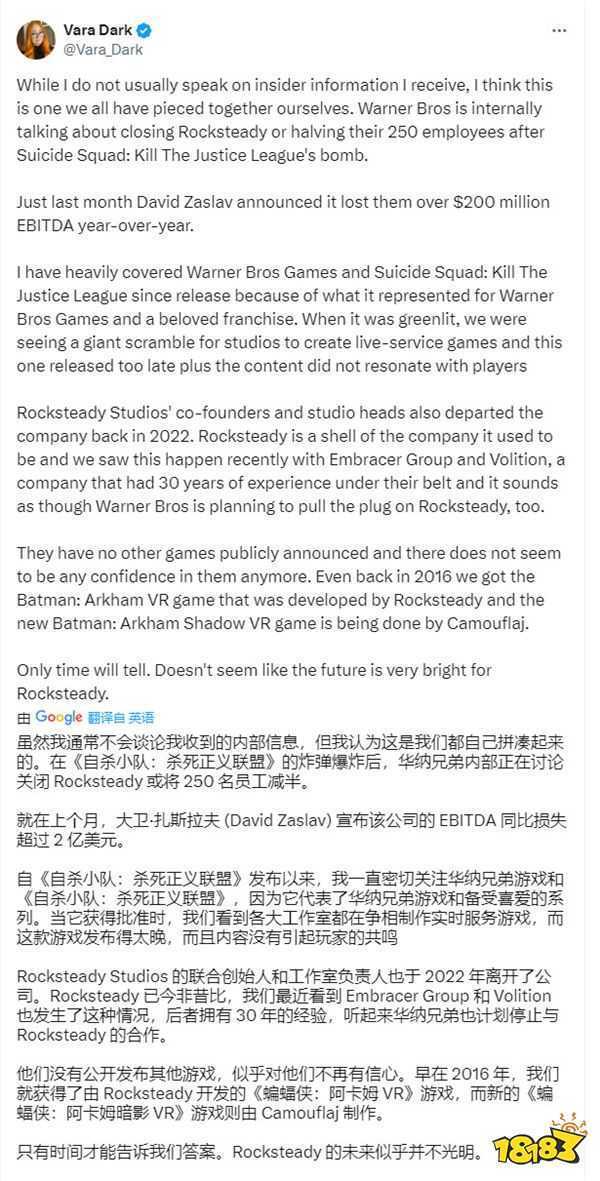 网传华纳将关闭《自杀小队》开发商Rocksteady