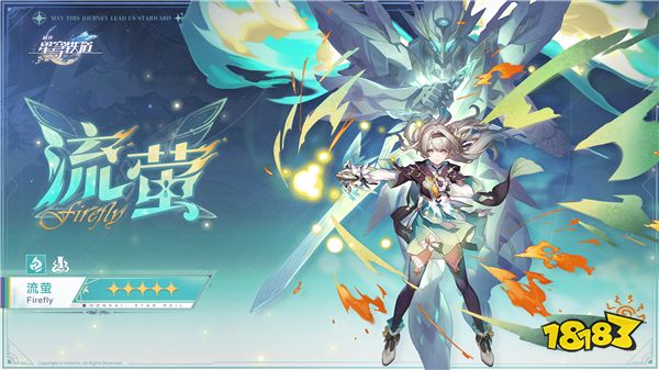 崩坏:星穹铁道2.3版本6月19日更新 机甲少女流萤上线