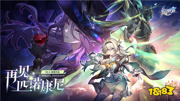 崩坏:星穹铁道2.3版本6月19日更新 机甲少女流萤上线