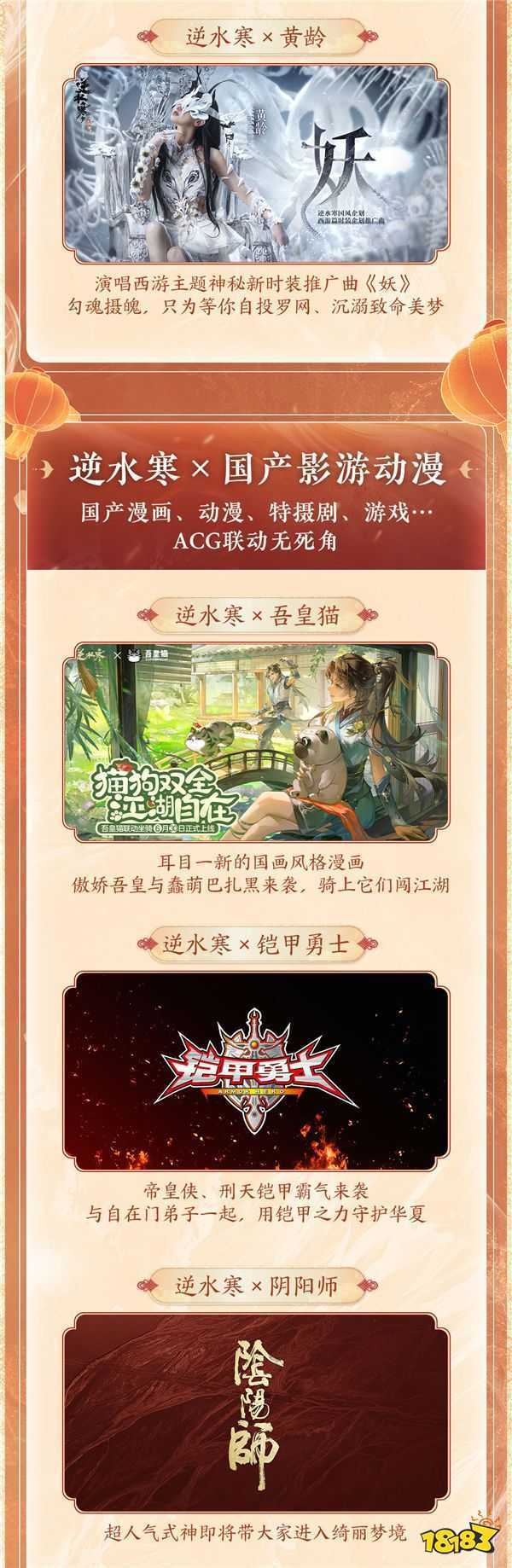 铠甲勇士+西游记？逆水寒周年庆联动太狠了