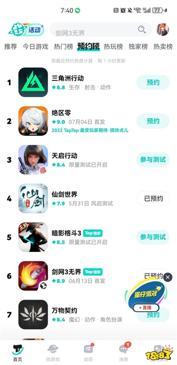 这款国风游戏还没有公测,玩家们已经等不及要送钱了