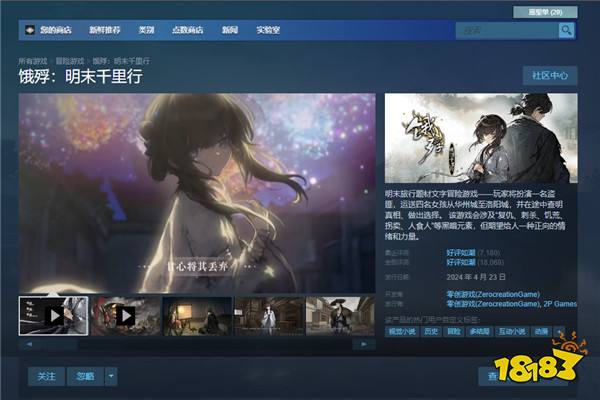 《饿殍:明末千里行》销量超40万 可能将上移动端