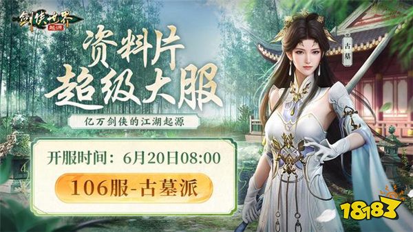颜值大赏！《剑侠世界：起源》美女达人还原你心目中的古墓派