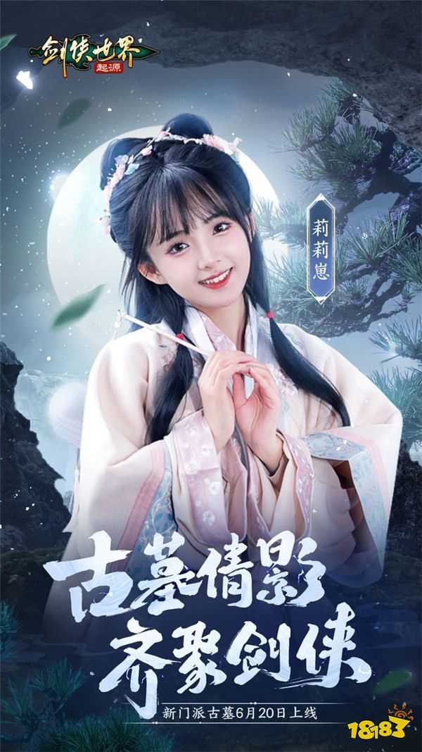 颜值大赏！《剑侠世界：起源》美女达人还原你心目中的古墓派