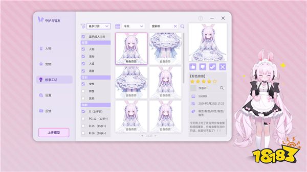 《Ai Vpet/守护与智友》测试服倒计时,打造独一无二的AI虚拟伴侣
