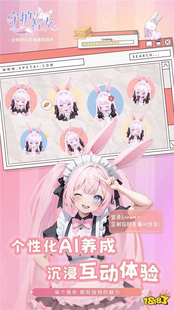 《Ai Vpet/守护与智友》测试服倒计时,打造独一无二的AI虚拟伴侣