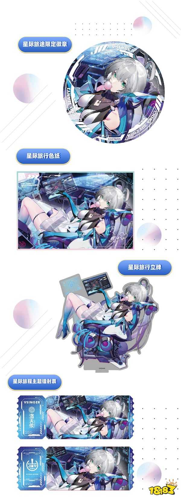 【速来围观】2024 ChinaJoy 与洛天依梦幻联动,联名主题门票套装即将来袭!