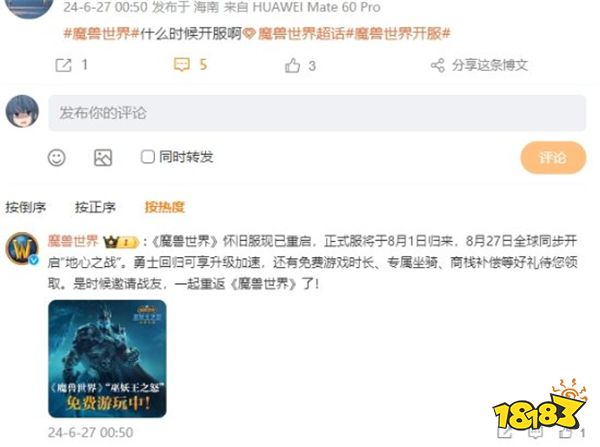 《魔兽世界》国服正式服回归时间泄露:8月1日!