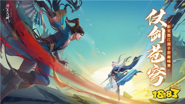 《新笑傲江湖》手游年中盛典,拿千元预约礼,瓜分五万元现金大奖!