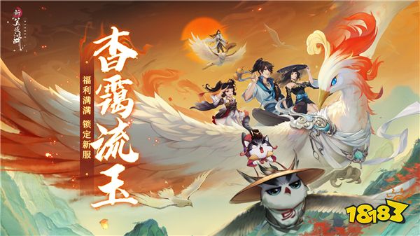 《新笑傲江湖》手游年中盛典,拿千元预约礼,瓜分五万元现金大奖!