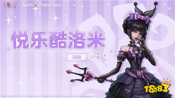 酷洛米的飞船计划!第五人格×三丽鸥大明星联动第二弹开启