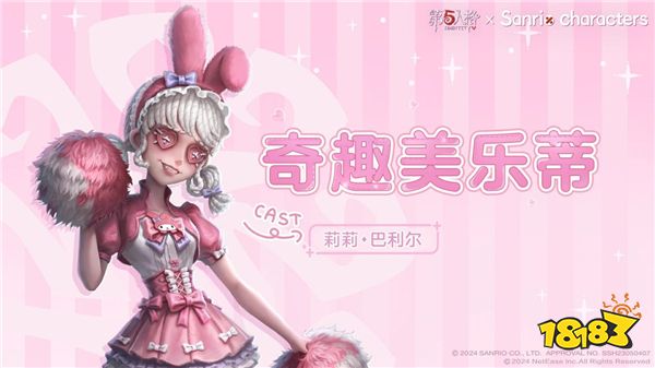 酷洛米的飞船计划!第五人格×三丽鸥大明星联动第二弹开启