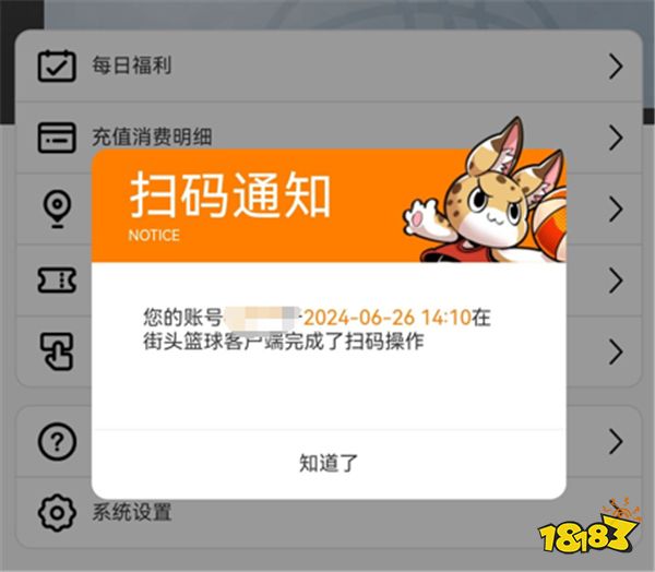 《街头篮球》游戏端扫码登录功能上线公告