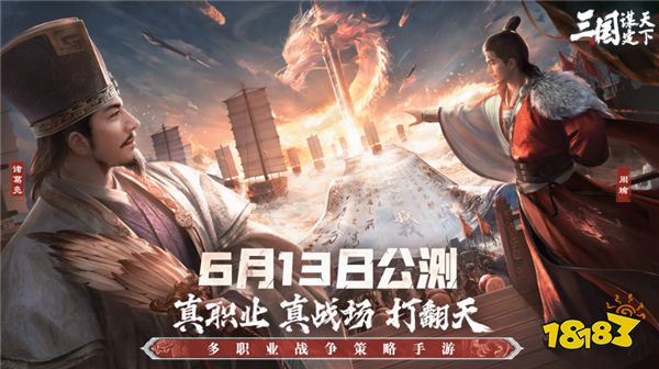 公测首周千盟混战热火朝天!《三国:谋定天下》全阵容武将养成推荐