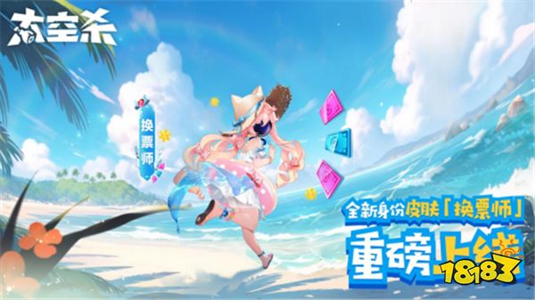 惊喜连连!《太空杀》“幸运星”宝箱大升级,传说道具轻松拿