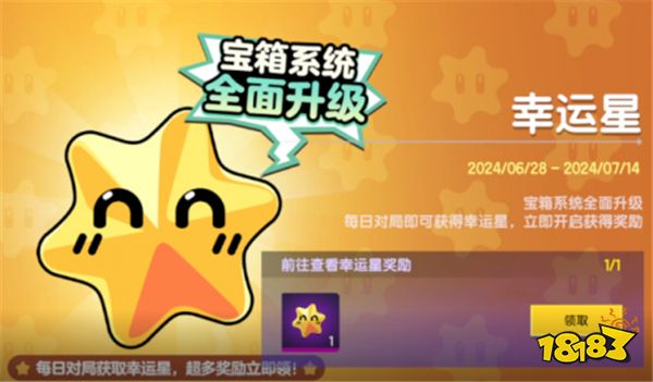 惊喜连连!《太空杀》“幸运星”宝箱大升级,传说道具轻松拿