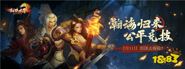 《剑侠世界端游》年中资料片爆料抢先看!