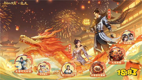 《青云诀之伏魔》联动人气国漫《遮天》,两大IP联手降妖伏魔