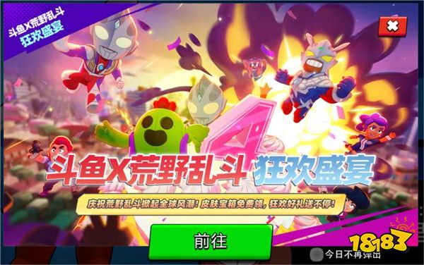 2024年荒野乱斗中国锦标赛于沪收官,官方合作伙伴斗鱼助力赛事发展