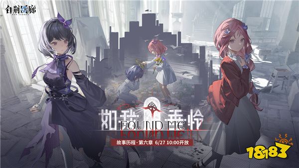 《白荆回廊》主线故事历程更新!第六章强势来袭