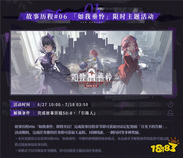 《白荆回廊》主线故事历程更新!第六章强势来袭
