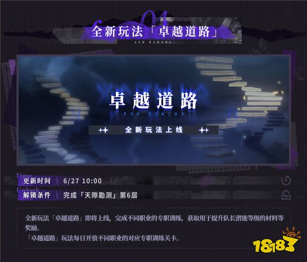 《白荆回廊》主线故事历程更新!第六章强势来袭