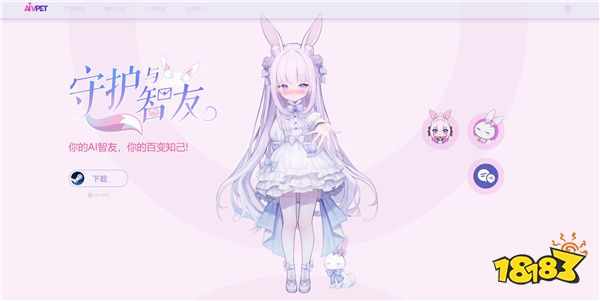 《Ai Vpet / 守护与智友》：创意工坊竞赛，展现你的艺术才华
