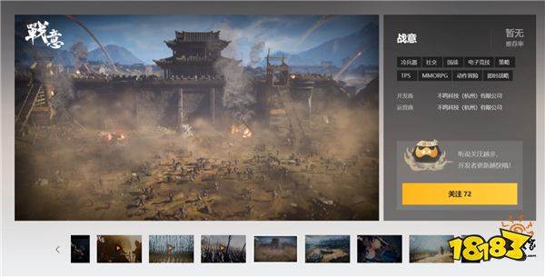 网易《战意》官宣登陆腾讯 WeGame 平台：7 月 10 日开启限号不删档测试