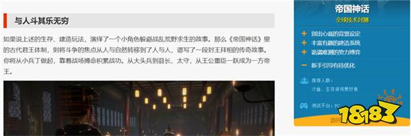 沙盒游戏天花板《帝国神话》国服公测定档8.1