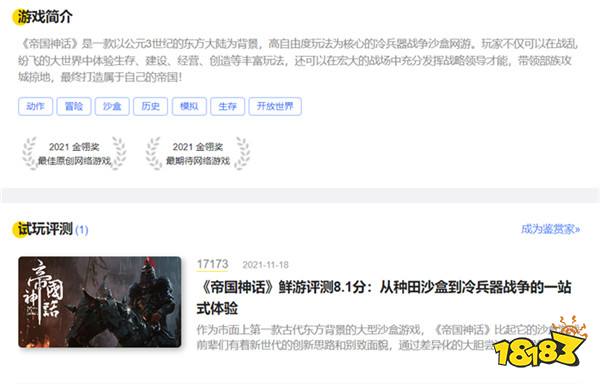 沙盒游戏天花板《帝国神话》国服公测定档8.1