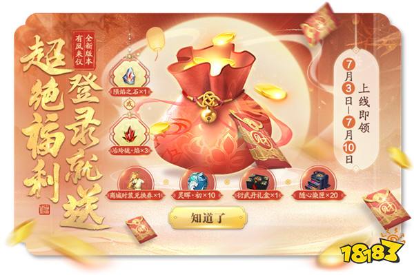 天涯明月刀OL夏季资料片《有凤来仪》今日上线，长生剑派携全民福利破世登场！