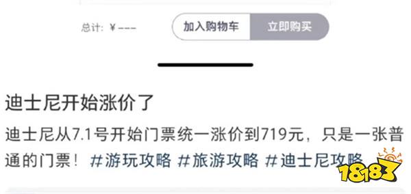 这还没到顶？上海迪士尼暑期门票飙至719元！