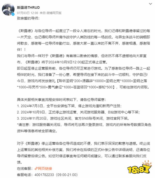 B站自研手游《斯露德》即将停运！游戏上线还不到一年