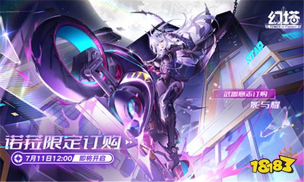 疾风魅影 《幻塔》拟态“诺菈”角色介绍