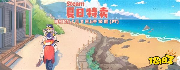 超多大作骨折新史低!steam夏促收尾, 错过这次再等半年!