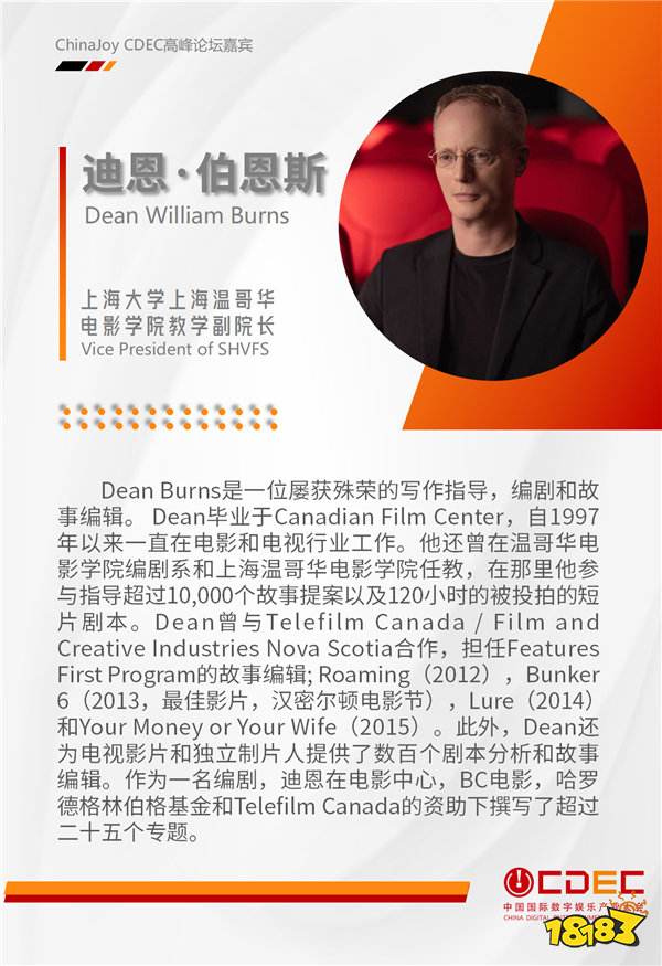 嘉宾持续公布！| “2024 ChinaJoy CDEC高峰论坛”精彩将至！
