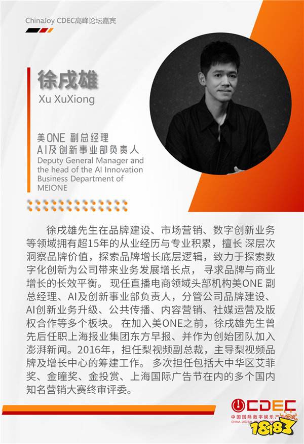 嘉宾持续公布！| “2024 ChinaJoy CDEC高峰论坛”精彩将至！
