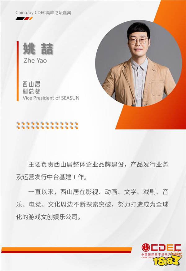 嘉宾持续公布！| “2024 ChinaJoy CDEC高峰论坛”精彩将至！