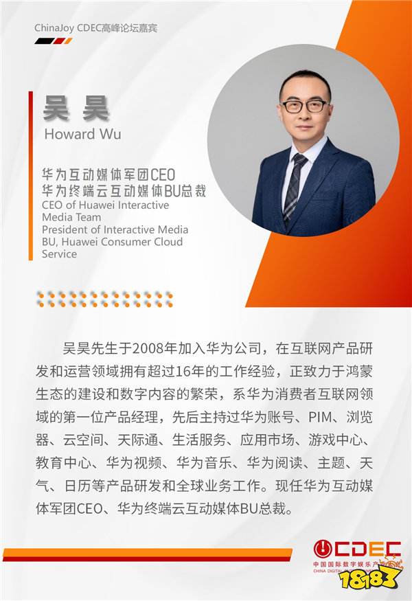 嘉宾持续公布！| “2024 ChinaJoy CDEC高峰论坛”精彩将至！